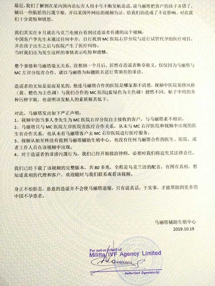 马丽塔辅助生殖中心官方声明。