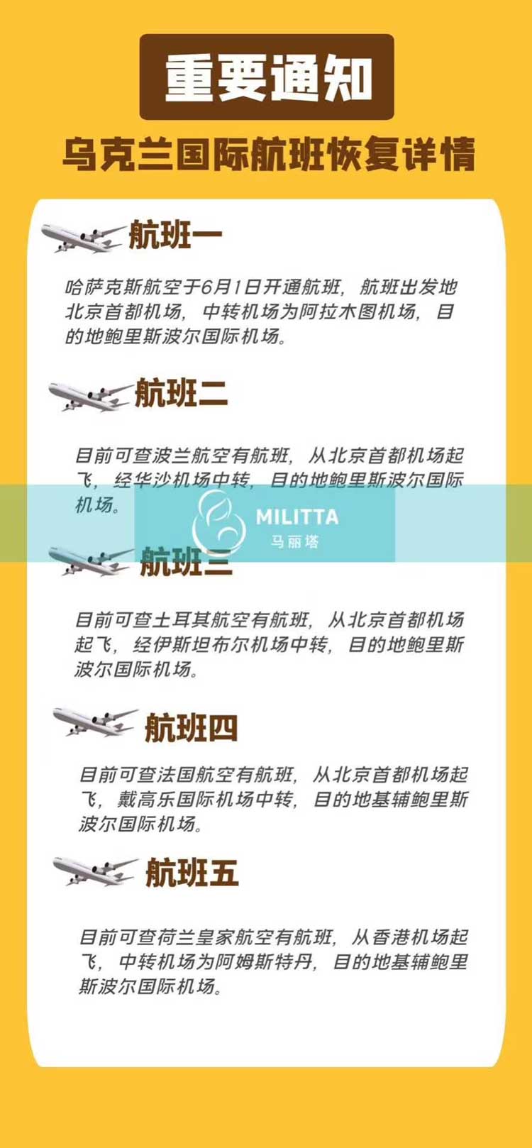 复航先知：世界各航空公司从中国飞往乌克兰基辅的航班