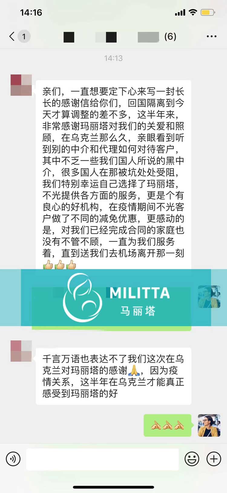 接孩子回国给马丽塔的感谢