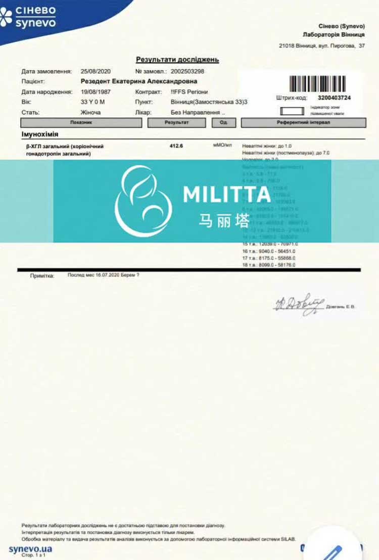 两份丽塔医院的试管验孕成功报告