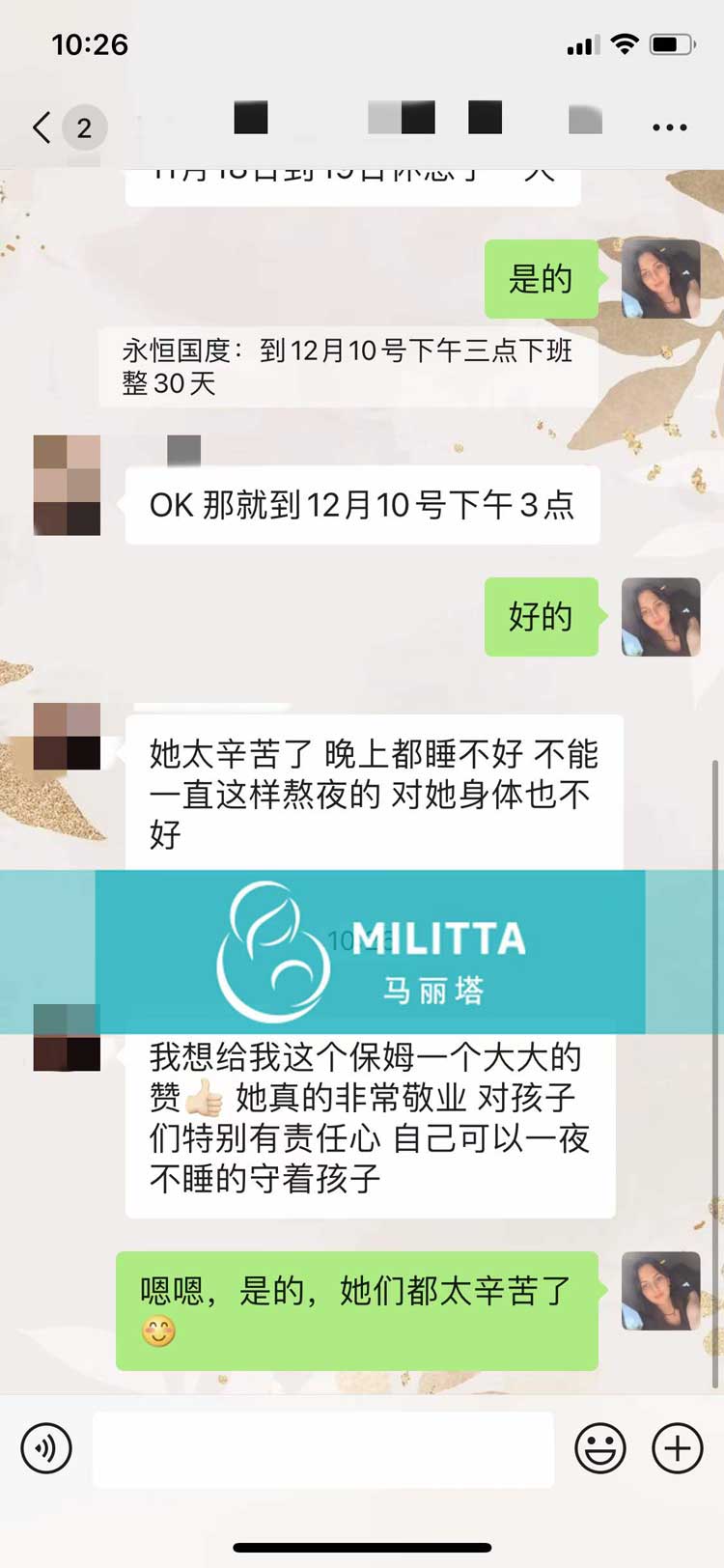 马丽塔育儿师十分敬业，有责任心