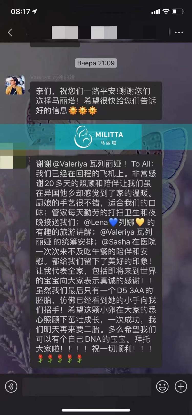 试管第一阶段完成回国感谢信