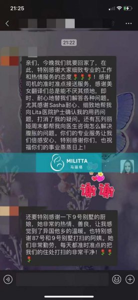 乌克兰自卵试管完成第一阶段，回国前的感谢留言