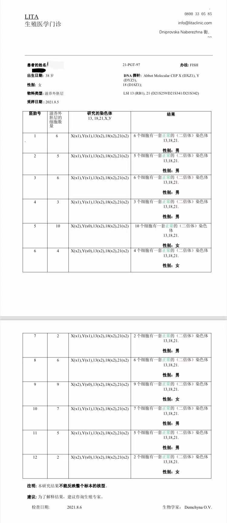 丽塔医院自卵捐卵胚胎报告