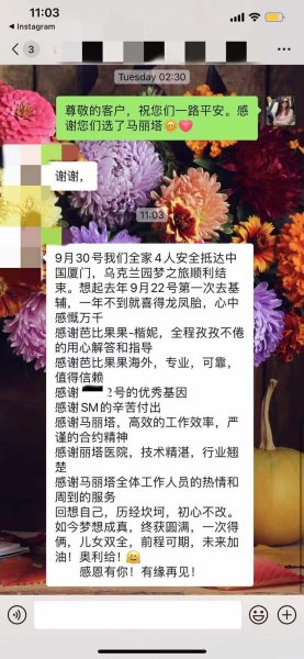 Z夫妇带着龙凤胎宝宝从乌克兰成功回到了中国后发来的感谢留言