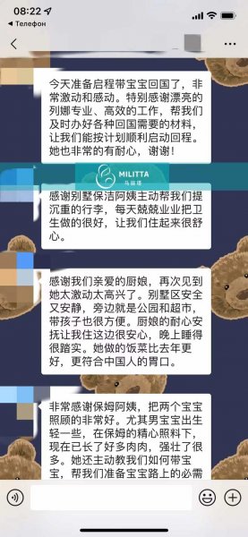 客户带着试管宝宝启程回国，向我们发来感谢