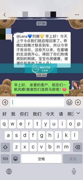 客户启程回国了，感谢对我们马丽塔在试管期间服务的满意