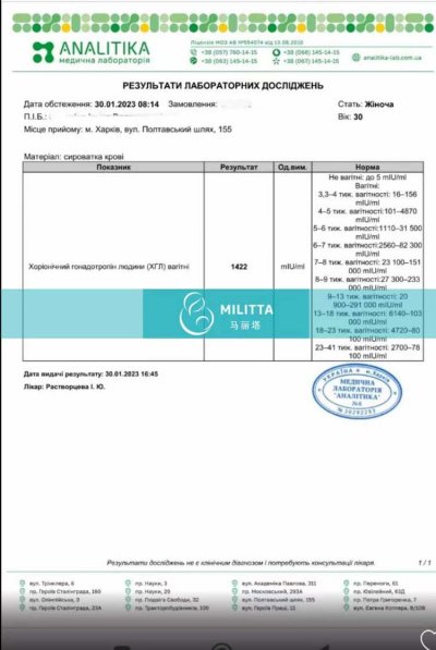 丽塔医院又收到一位孕妈移植胚胎验孕成功报告