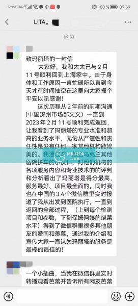 收到从乌克兰试管已经回到中国的W先生的长文感谢信