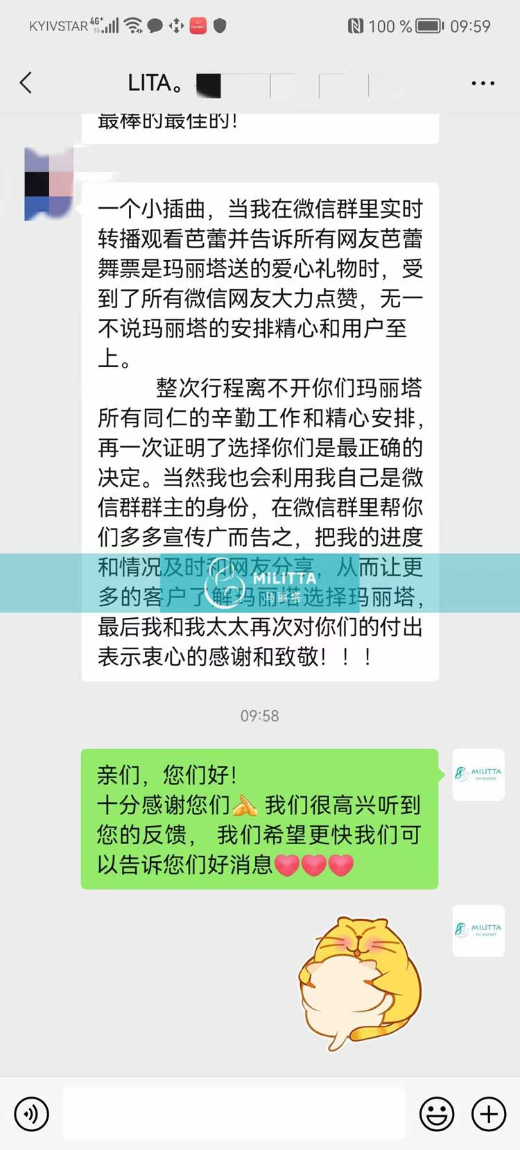 乌克兰试管感谢信