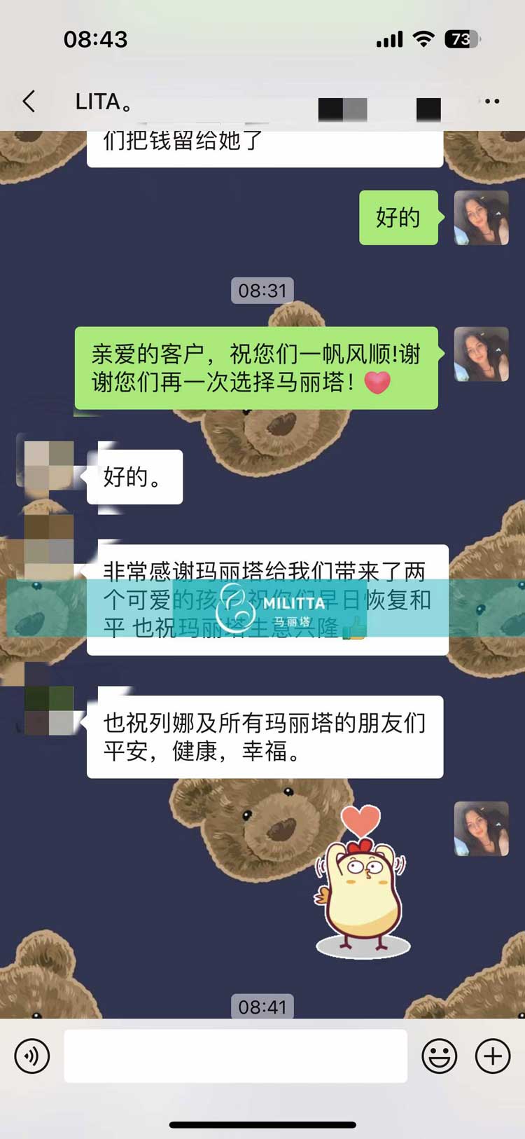 给马丽塔的感谢信